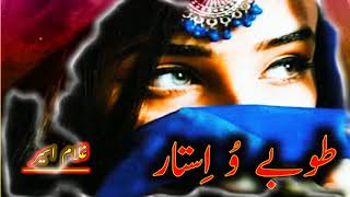 Ghulam aseer new brahvi song 2024 🥰  Tobe o isttar  brahvi songs 2024  new brahvi balochi songs [upl. by Salokin360]