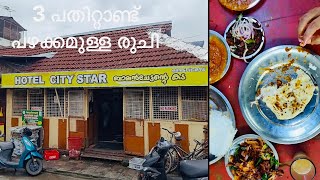 മട്ടാഞ്ചേരിക്കാരുടെ സ്വന്തം ബാലൻചേട്ടന്റെ വൈറൽ സ്ക്വയർ പൊറോട്ടfoodkochimattancherryviralvideos [upl. by Naux47]