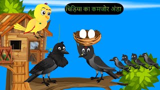 हिंदी कार्टून  Greeb Chidiya ka Cartoon  Tuni Chidiya Cartoon  Hindi Cartoon Kahani  Chichu TV [upl. by Sairu]