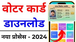 Download Voter ID Card Online  e voter card download  Voter card kaise download kare 2024 [upl. by Akeimat]