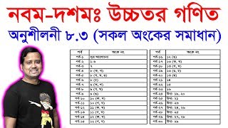 SSC Higher Math Chapter 83 All Part  Nine Ten  Class 910  ত্রিকোণমিতি  Trigonometry [upl. by Katina]