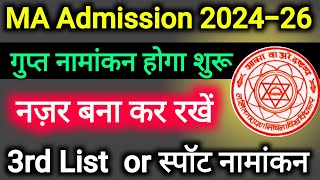 LNMU PG Admission 202426  PG spot admission 2024 online कब से  MA Admission 202426 Online start [upl. by Nagap]