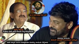 పవన్ Ruling చూసి జగన్ కొంచెం సిగ్గు తెచ్చుకోవాలి  Venkaiah Naidu Emotional About Pawan Kalyan  NS [upl. by Ramon]