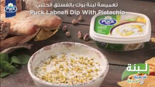 طريقة عمل غموس اللبنة بالفستق الحلبي  Dip recipe with Pistachio [upl. by Eivlys]