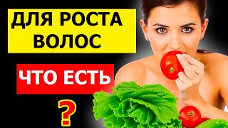 Питание и волосы Как улучшить их состояние с помощью еды [upl. by Bloem]