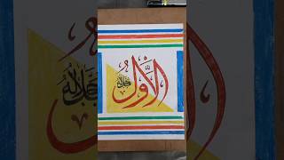 AlAwwal  The First  Allah’s Beautiful Names Part 3 AlAwwal TheFirst AllahsNames [upl. by Odie]