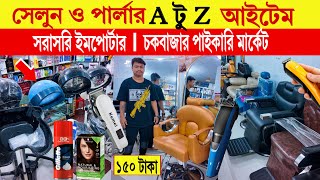 Hair salon🔥 tools and equipment  salon items wholesale market  hair product price in bangladesh [upl. by Aristotle909]