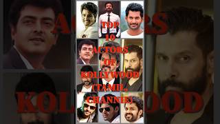 TOP 10 actors of Tamil  Tamil Chennai filmi kollywoodtop 10 actors  Tamil FILMI AUDIENCE [upl. by Maurine]