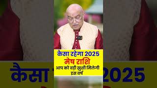 Mesh Rashi 2025 ।।Mesh Rashifal 2025 मेष वार्षिक राशिफल 2025।। Aries 2025 [upl. by Iborian]