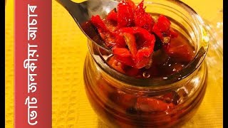 ভোট জলকীয়া আচাৰ  Bhut Jolokia Pickle I Assamese Pickle Recipes  Ghost Chilli Pickle [upl. by Oech314]