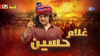 Ghulam Hussain  New Drama Serial  Episode 5  ON KTN Entertainment ​ [upl. by Radman]