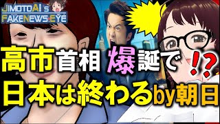 【マスゴミ】麻生氏 始動で「高市首相なら日本は終わる」朝日「みんなで森友」アベガーのトラウマが蘇りパニック状態 ＃地元愛衣 ニュース女子 [upl. by Margetts]