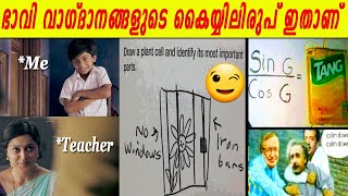 കെമിക്കൽ equation ലെ കോഫിയും ബനാനയും സമവാക്യം വിപുലീകരിക്കൽ ഇത്ര സിമ്പിൾ ആയിരുന്നോFUNNY ANSWERS [upl. by Mooney]