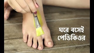 ঘরে বসেই পেডিকিওর  Pedicure at Home  Shajgoj [upl. by Anaerdna]