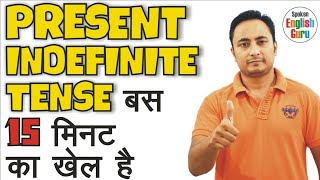 Present Indefinite Tense  Do Does का प्रयोग । With examples in Hindi [upl. by Isiahi479]