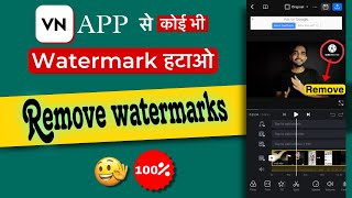 How to Remove Watermark From Video  Watermark Remove kaise kare [upl. by Altman455]