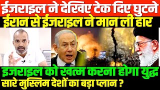 ईरान के सामने गिर गिराया इजराइलSHAMBHU ON ISREALPALESTINE AND IRAN [upl. by Sivi]