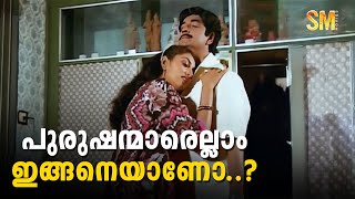 പുരുഷന്മാരെല്ലാം ഇങ്ങനെയാണോ  Mammootty  Prem Nazir  Oru Thira Pinneyum Thira Movie [upl. by Nyletac]