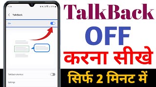 How To Turn off TalkBack  Samsung Phone Me TalkBack Band kaise kare  TalkBack Off All Phone [upl. by Mcwilliams216]