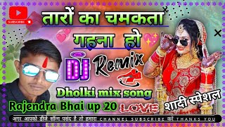 Taro ka chamkta gehna ho 💞dj rk dholki remix song 🥀 [upl. by Nolaj]