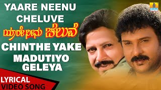 Chinthe Yake Madutiyo Geleya  Lyrical Song  Yaare Neenu Cheluve  Hamsalekha  Jhankar Music [upl. by Leopold]