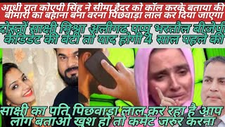 apsingh ने कॉल किया seemasachin10 Tum bimari ka bahana bnao court me hajir hone se pahle [upl. by Jaime637]