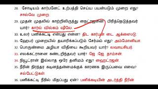 Rivision 8th STD SCIENCE IMPORTANT 50 Questions 🔥 TNPSC GR2 TNUSRB MHC TET forest SI 🔥 [upl. by Anauqed]