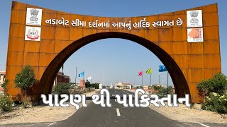 IndoPak Borderભારતપાકિસ્તાન સરહદNadabetChavda’s Vlogs [upl. by Ailido]