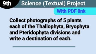 Collect photographs of 5 plants each of the Thallophyta Bryophyta Pteridophyta and write description [upl. by Richer]