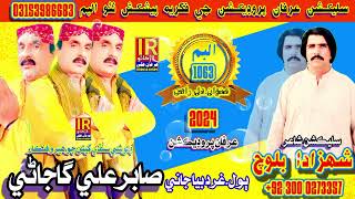 sabir ali gajani new song031539866832 [upl. by Annoed]