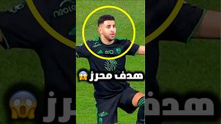 أهداف لو سجلت ل حطمت التاريخ 😱🔥⚽️ [upl. by Garnett]