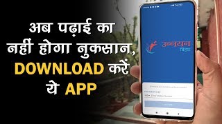 UNNAYAN APP  Mera Mobile Mera Vidyalaya  eEducation App  Tech Tak [upl. by Feledy]