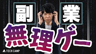 【正直に言います】副業でプログラミングをオススメしない理由 [upl. by Drucy]