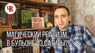 КБ ПЕТРОВЫ В ГРИППЕ И ВОКРУГ НЕГО  Алексей Сальников  Обзор книги [upl. by Waers150]