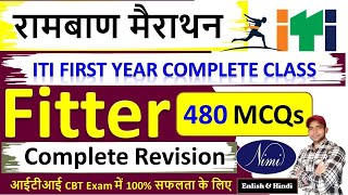 मैराथन क्लास FITTER Theory 1st Year  ITI सम्पूर्ण Fitter Trade Theory Question And Answer MCQ Class [upl. by Leimad614]