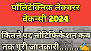 Polytechnic lecturer Vacancy 2024 😱 पूरी जानकारी डिटेल में ✍️ ukpsc uk पॉलिटेक्निकलेक्चरर [upl. by Noyar]