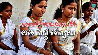 Heart Touching Relationship Stories in Telugu  Emotional  Telugu Bucket  telugustories [upl. by Jak]