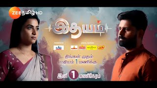 இதயம் Idhayam  வரும் திங்கள் முதல் 1 மணி முதல் 2 மணி வரை  19 Aug 24  Promo  Zee Tamil [upl. by Korney]