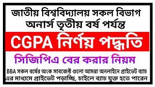 cgpa রেজাল্ট বের করার নিয়ম honours [upl. by Rabush]