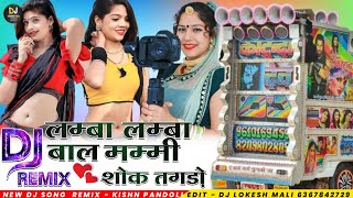 RAJU BANKAKHDE लम्बा लम्बा बाल मम्मी शोक तगड़ो MIX DJ KISHN PANDOLI OFFICIAL DJ LOKESH MALI SAMELIYA [upl. by Aerdnwahs187]