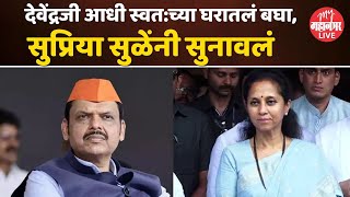 Supriya Sule Full PC भाजपने दादांना दाखवले काळे झेंडे सुळे म्हणाल्या आश्चर्य वाटलं  Nashik [upl. by Eneles]