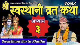 Swasthani Brata Katha EPISODE 3  स्वस्थानी ब्रत कथा भाग ३  sostani barta katha 2078 Om Tv Nepal [upl. by Ahsienet]