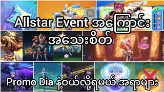 New Updates Allstar Event နဲ့ Promo Diamonds အသုံးပြု ဝယ်လို့ရမယ့်အရာများ [upl. by Retsel]