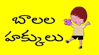 Children Rights  బాలల హక్కులు  1098 Number  Telugu [upl. by Attenborough]