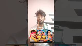 Devi masi se hila khesari dimpal reels youtubeshorts tiktok shorts short shortvideo funny [upl. by Duleba900]