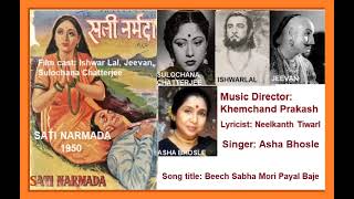 1950Sati Narmada02Asha BhosleBeech Sabha Mori Payal BajeNeelkant TiwariKhemchand Prakash [upl. by Entwistle903]