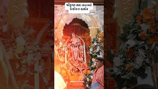 Dakor na thakor 🙏🏻bhajan dakor krishna ભજન viralreels trending [upl. by Blynn659]