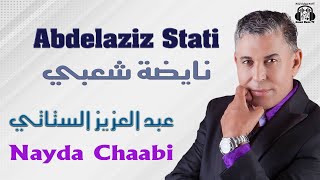 عبد العزيز الستاتي نايضة شعبي 2025 Abdelaziz Stati Nayda Chaabi [upl. by Irahc495]