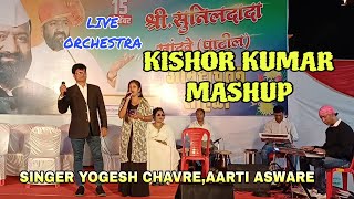 YE SHAAM MASTANI  KISHORE KUMAR MASHUP  ORCHESTRA SANGEET MAHAL  YOGESH CHAVRE  AARTI ASWARE [upl. by Annissa75]