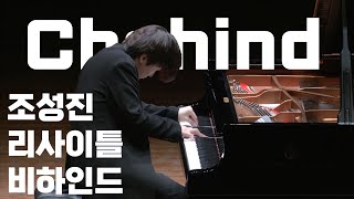 조성진 SeongJin Cho 2023 조성진 피아노 리사이틀 비하인드 🎥 [upl. by Shig]